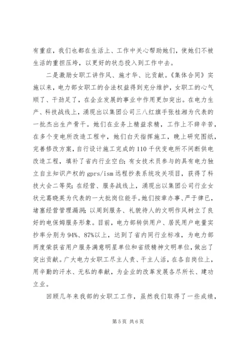 公司电力部委员会维护女职工权益经验交流材料.docx