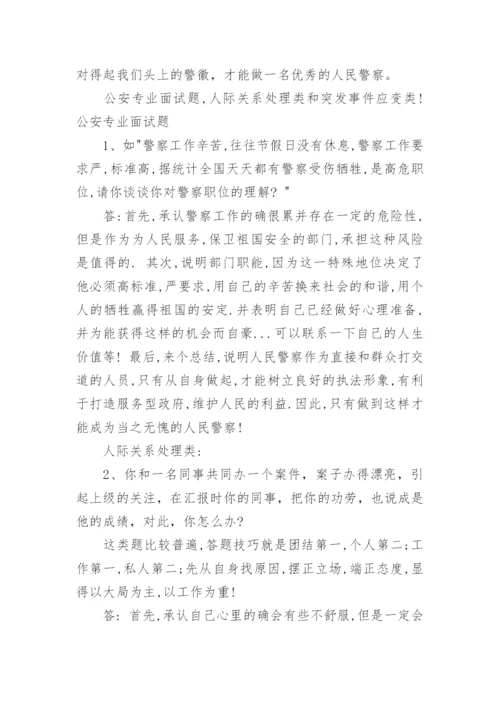 警察面试真题及参考答案.docx