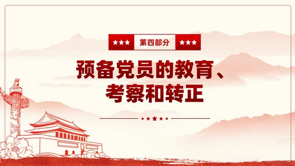 红色党建入党流程培训教育课件PPT模板党建