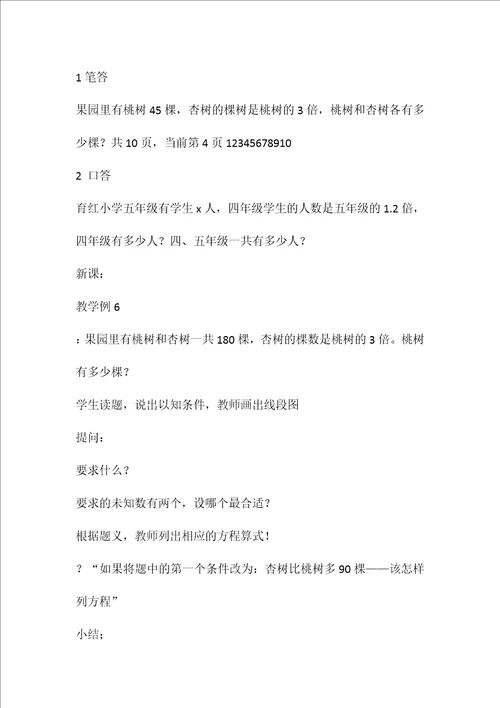 小学第八册数学教案