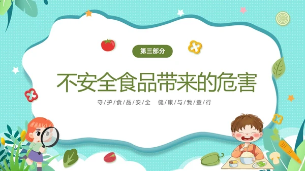 绿色清新卡通儿童幼儿园食品安全主题班会PPT全国食品安全法宣传周