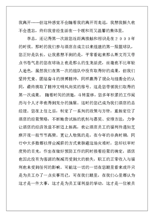 2022年关于员工离职申请书模板集合8篇