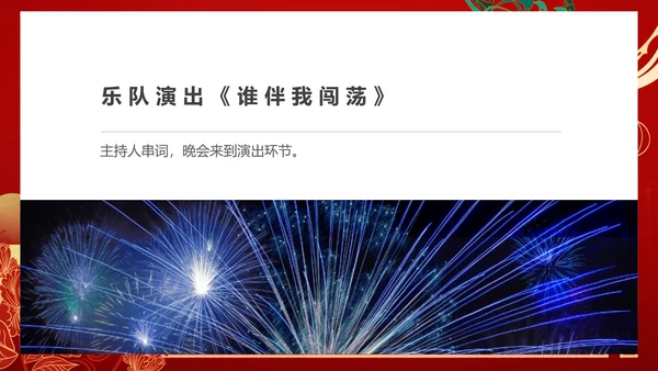 红色中国风公司年终总结大会PPT模板
