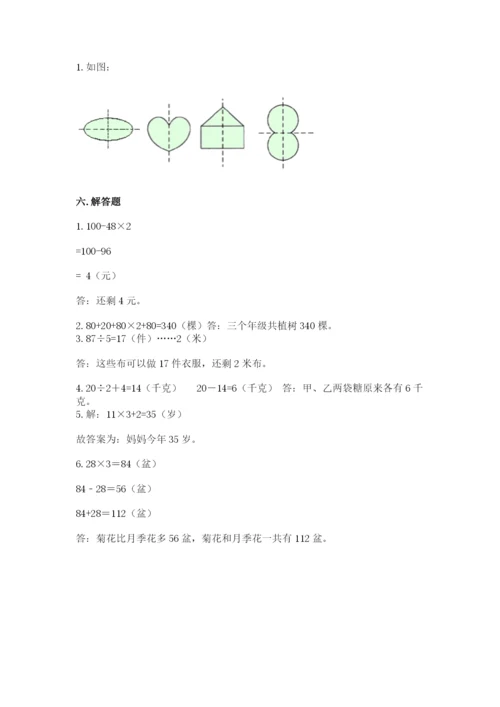 苏教版数学三年级上册期末测试卷精品【突破训练】.docx