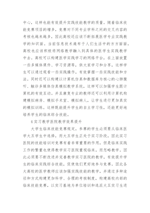 临床医学的论文「」.docx