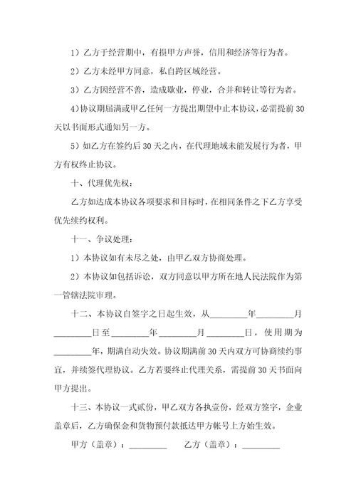 2021年品牌服装代理协议书格式代理协议