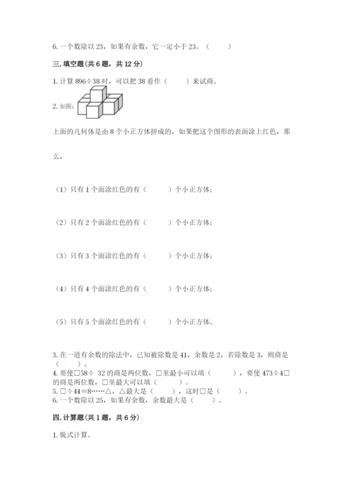 苏教版四年级上册数学期末测试卷附答案（典型题）.docx