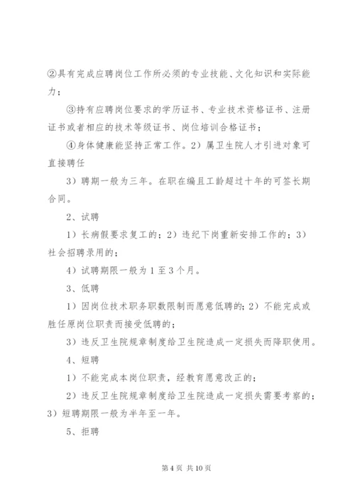 XX市市第一医院全员聘用制改革实施方案.docx