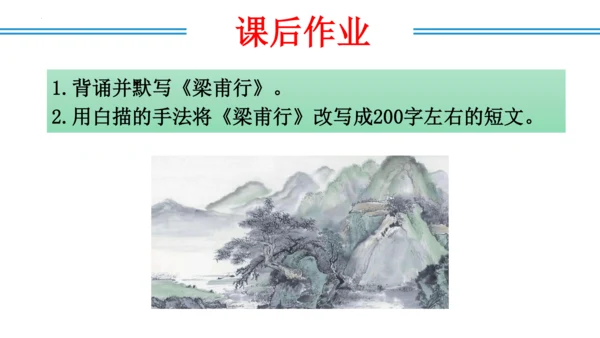八年级上册第三单元  课外古诗词诵读（教学课件）(共73张PPT)