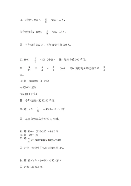 小学六年级数学应用题大全附答案实用