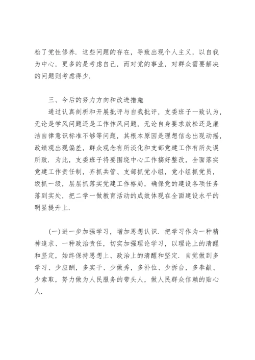 党史学习教育专题民主生活会征求意见表内容.docx