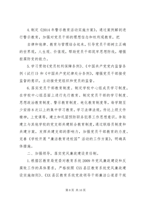 篇一：20XX年教育系统党风廉政建设工作要点.docx