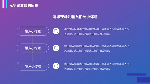 VR元宇宙科普通用PPT模板