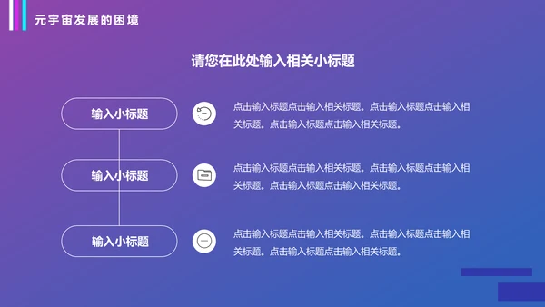 VR元宇宙科普通用PPT模板