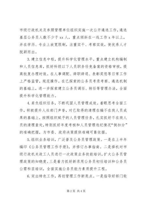 社会保障局公务员办公室XX年度重点工作计划 (2).docx
