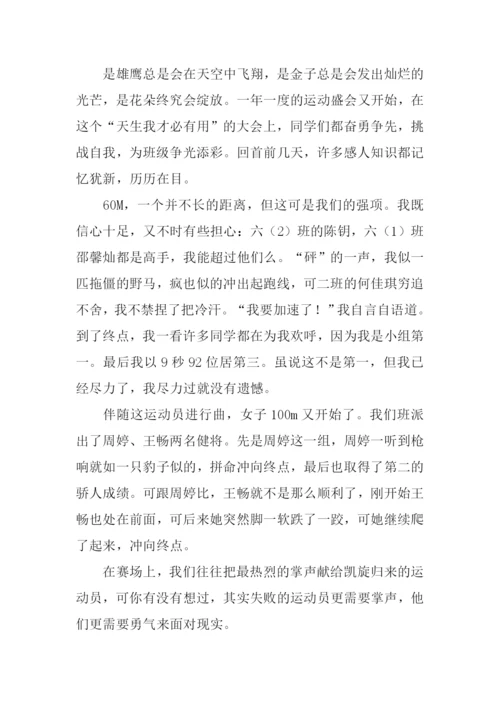 超越梦想作文-2.docx