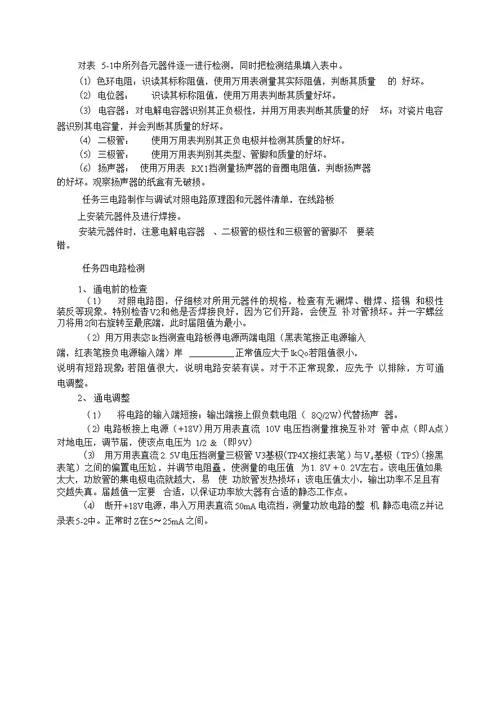 电子技能训练五