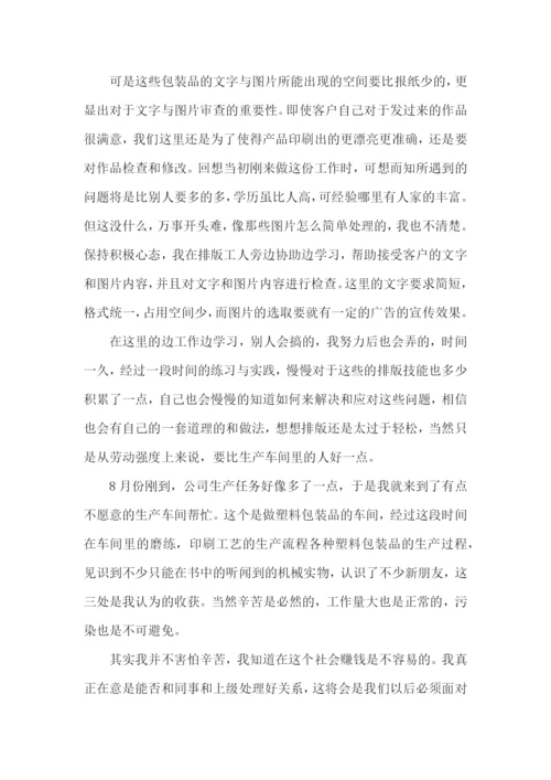 大学生个人专业的实践报告.docx