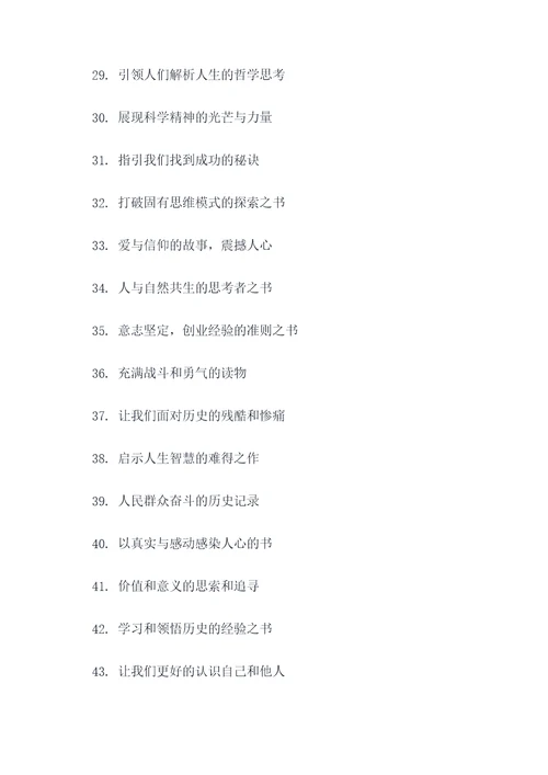 红岩课外书好词好句