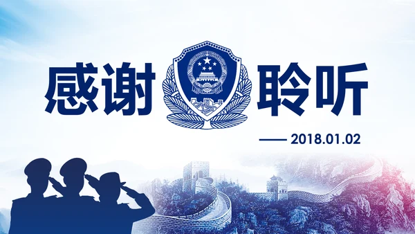 庄严大气警员风采公安警察工作汇报PPT模板
