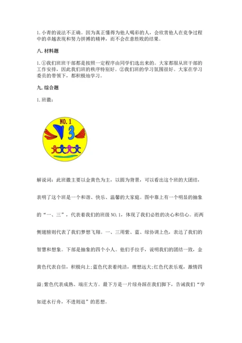 部编版小学四年级上册道德与法治期中测试卷【突破训练】.docx