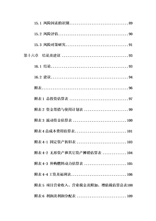 生物工程研发及生产基地项目可行性研究报告