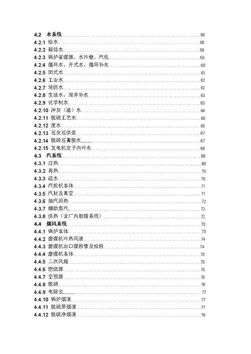 国电集团《火电厂现场安全文明生产标准化规范及评定标