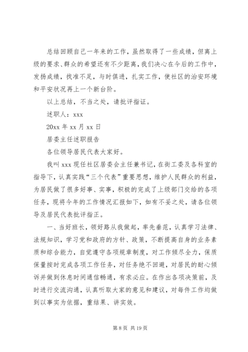 人口资源环境委主任某年度个人述职报告.docx