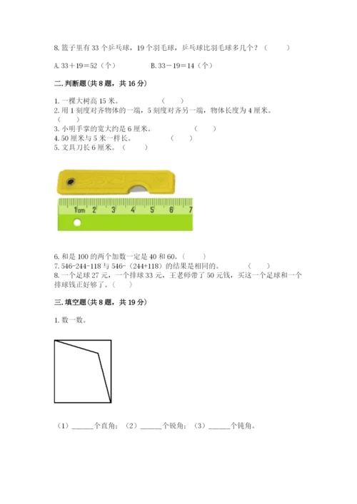 2022人教版二年级上册数学期中测试卷及答案【历年真题】.docx