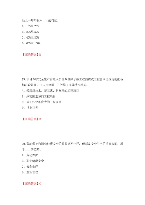 2022年江苏省建筑施工企业专职安全员C1机械类考试题库模拟卷及答案第43版