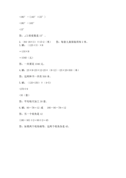 小学四年级下册数学期末测试卷及参考答案（名师推荐）.docx