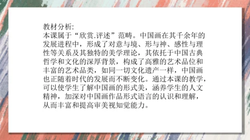 +6.中国画的形式美++课件共38页-2022-2023学年人美版八年级美术上册