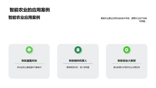 3D风农林牧渔总结汇报PPT模板