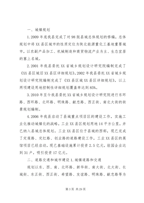 城建大会会后工作汇报.docx