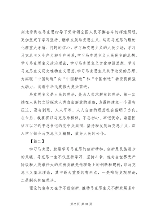 学习马克思精神心得体会15篇.docx