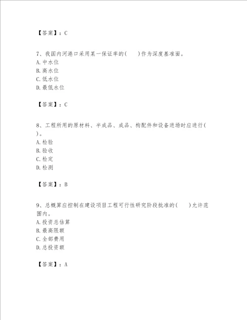 一级建造师之一建港口与航道工程实务题库各地真题