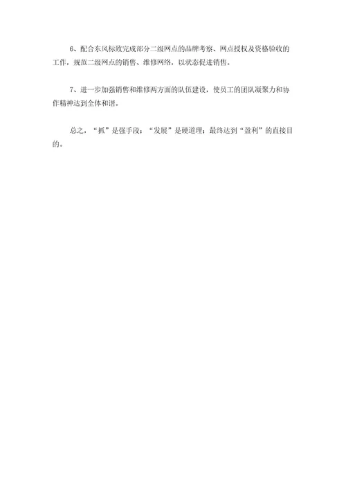 个人季度工作总结900字范文