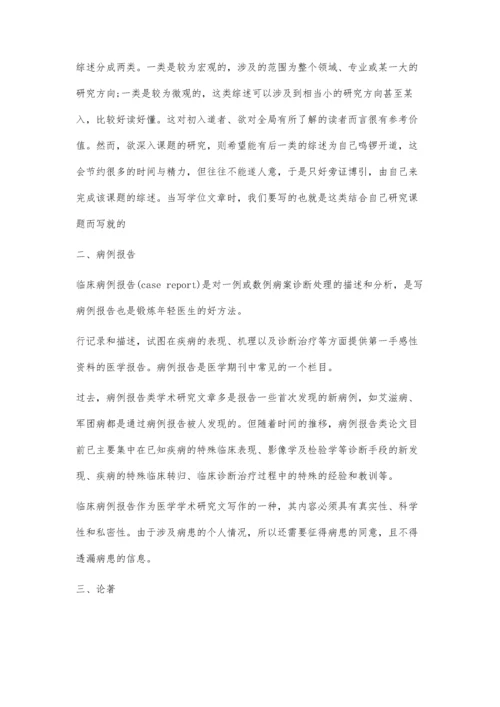 三类常见的医学论文写作辑文编译-40272000字.docx