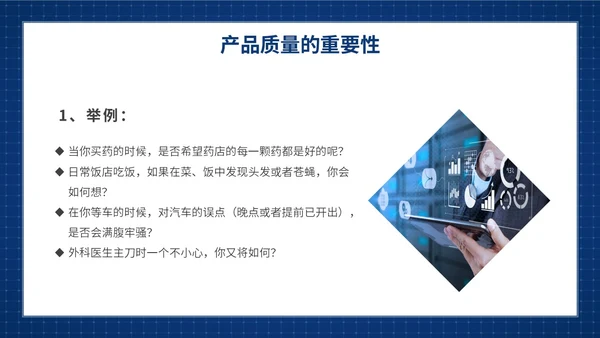 蓝色简约提升员工质量意识质量意识培训主题PPT模板