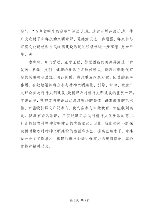 关于着力加强农村精神文明建设的思考(精) (2).docx