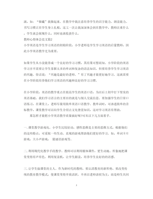 精编教师心得体会范文2.docx