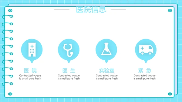 蓝色简约医疗工作汇报动态PPT模板