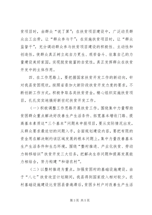 如何做好新时期的农村扶贫开发工作 (3).docx