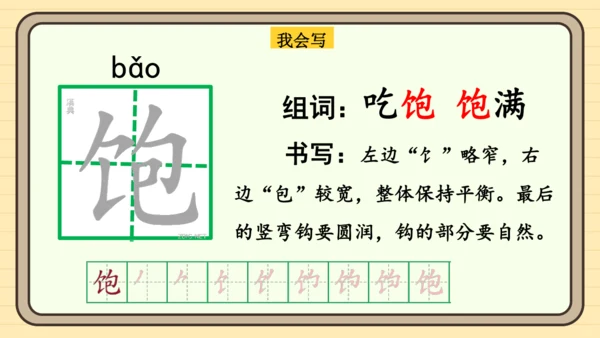 统编版语文一年级下册2024-2025学年度语文园地五（课件）