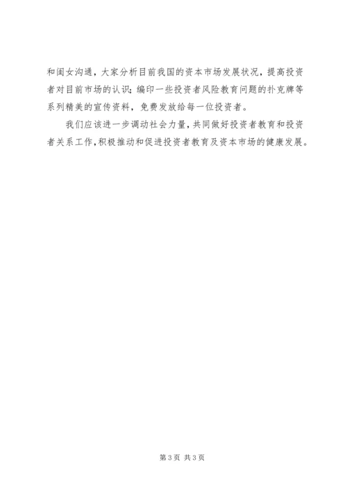 关于郭树清投资者保护讲话的学习心得[样例5] (3).docx