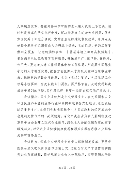 党的建设制度改革方案.docx