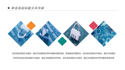 网络安全知识教育培训文明上网PPT模板