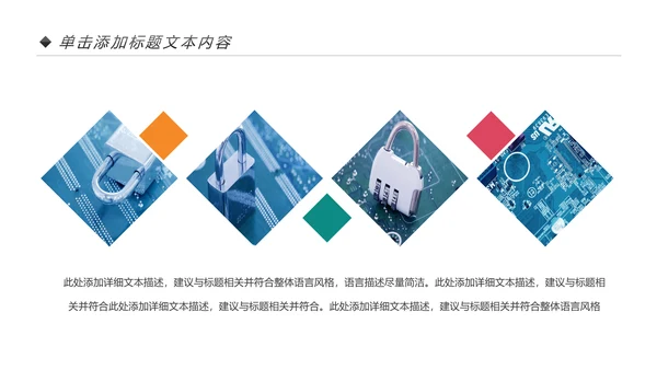 网络安全知识教育培训文明上网PPT模板
