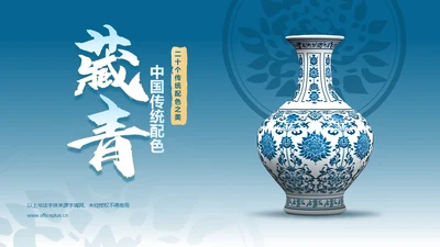 蓝色复古国风中国传统配色藏青介绍PPT
