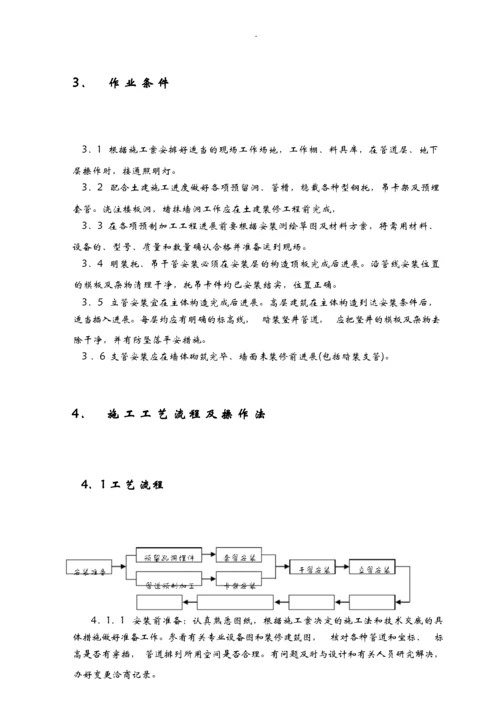 给水镀锌钢管施工.docx